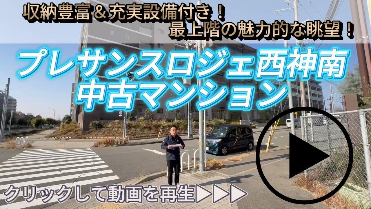 【最上階】プレサンスロジェ西神南　築浅マンション