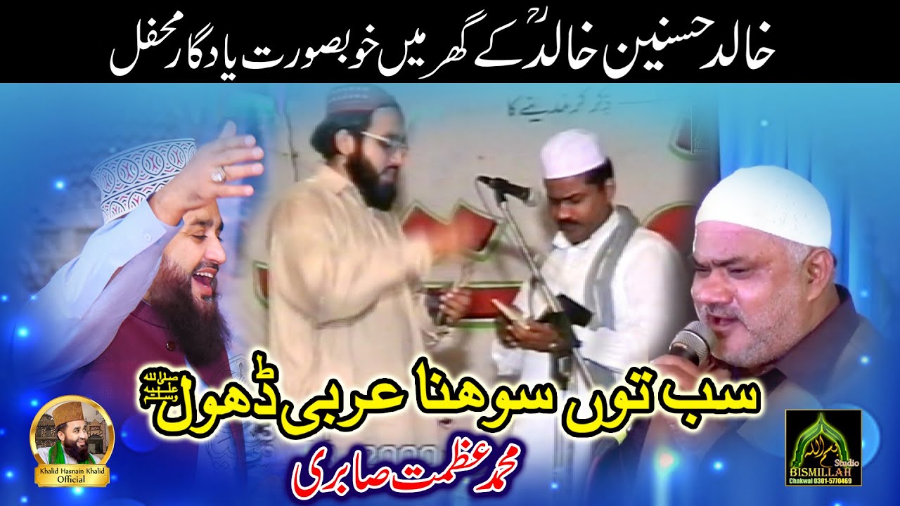 Khalid Hasnain Khalid Home Alhaj Azmat Sabri Sab Ton Sohna Arabi Dhol Old Mehfil