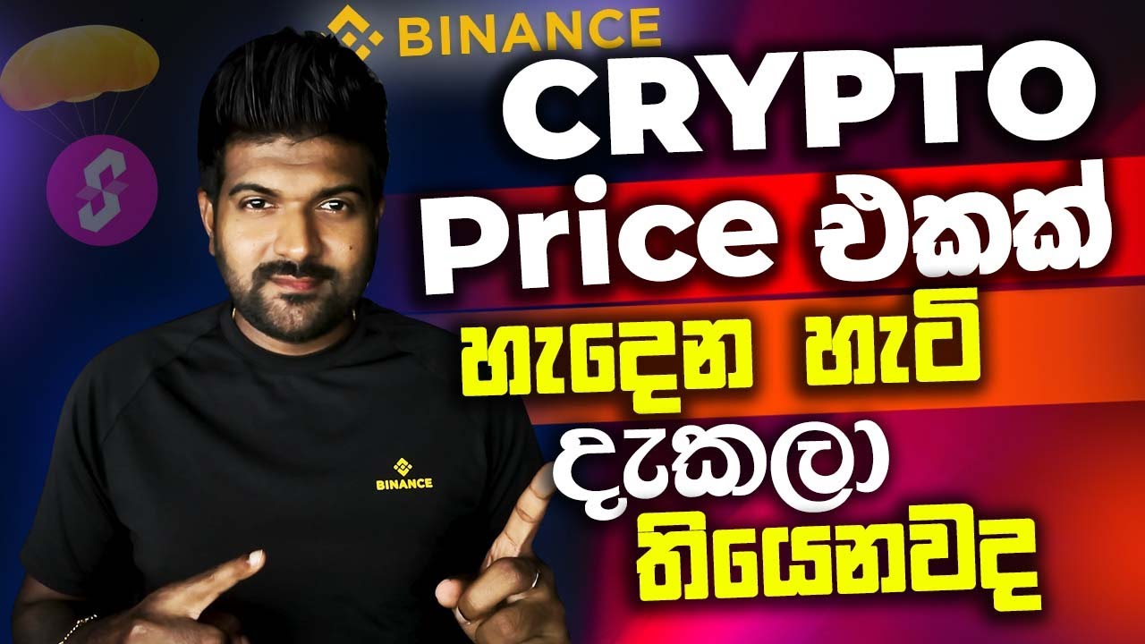 Binance CRYPTO PRICE SECRET FORMULA | How to calculate crypto price sinhala | prove coin