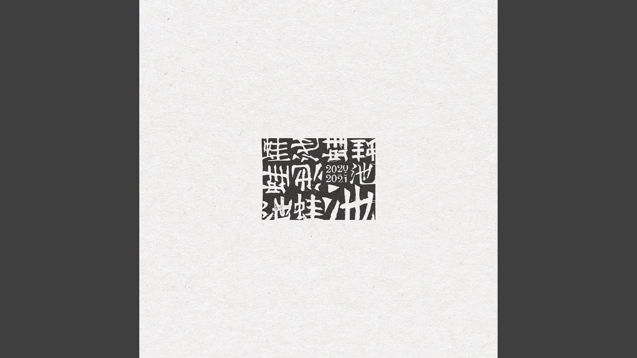 河流
