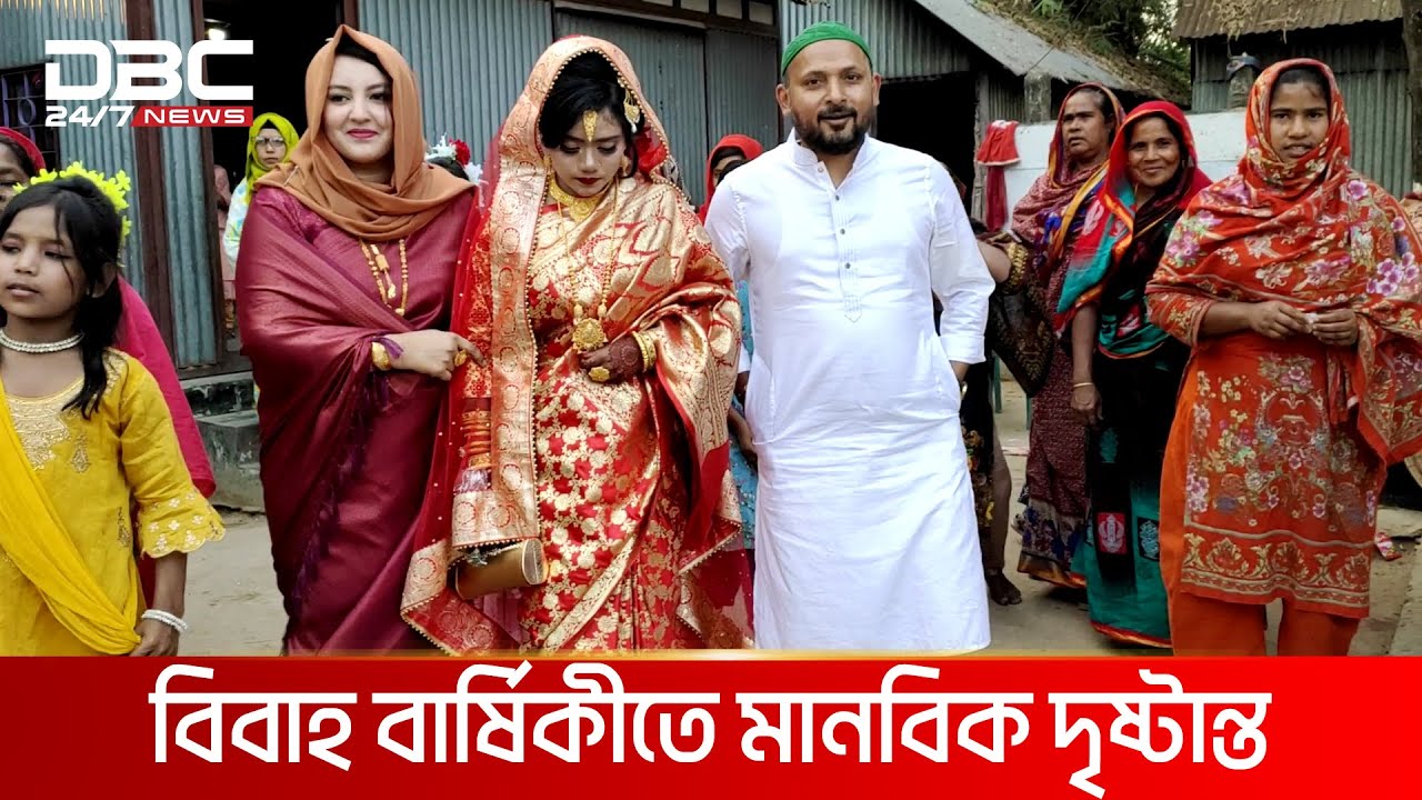 বিবাহ বার্ষিকীতে আরেকটি বিয়ে | DBC News Special