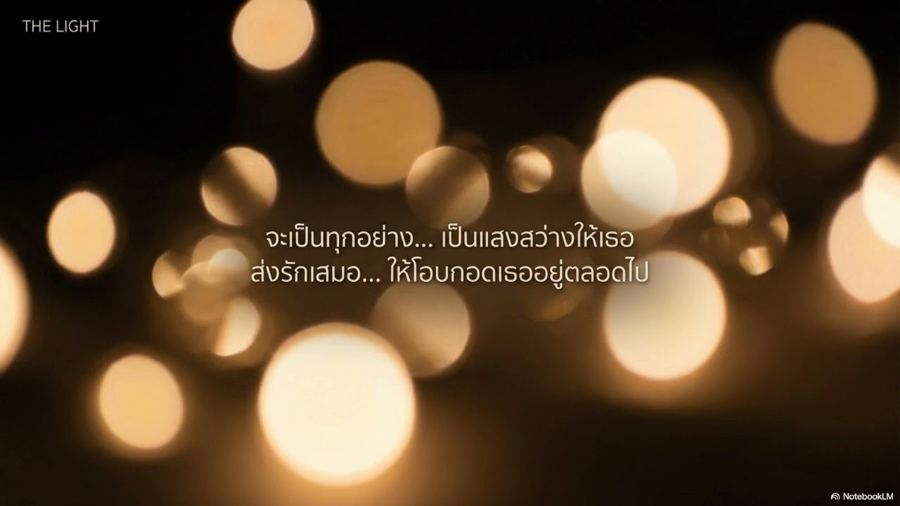 คิดถึงเธอ