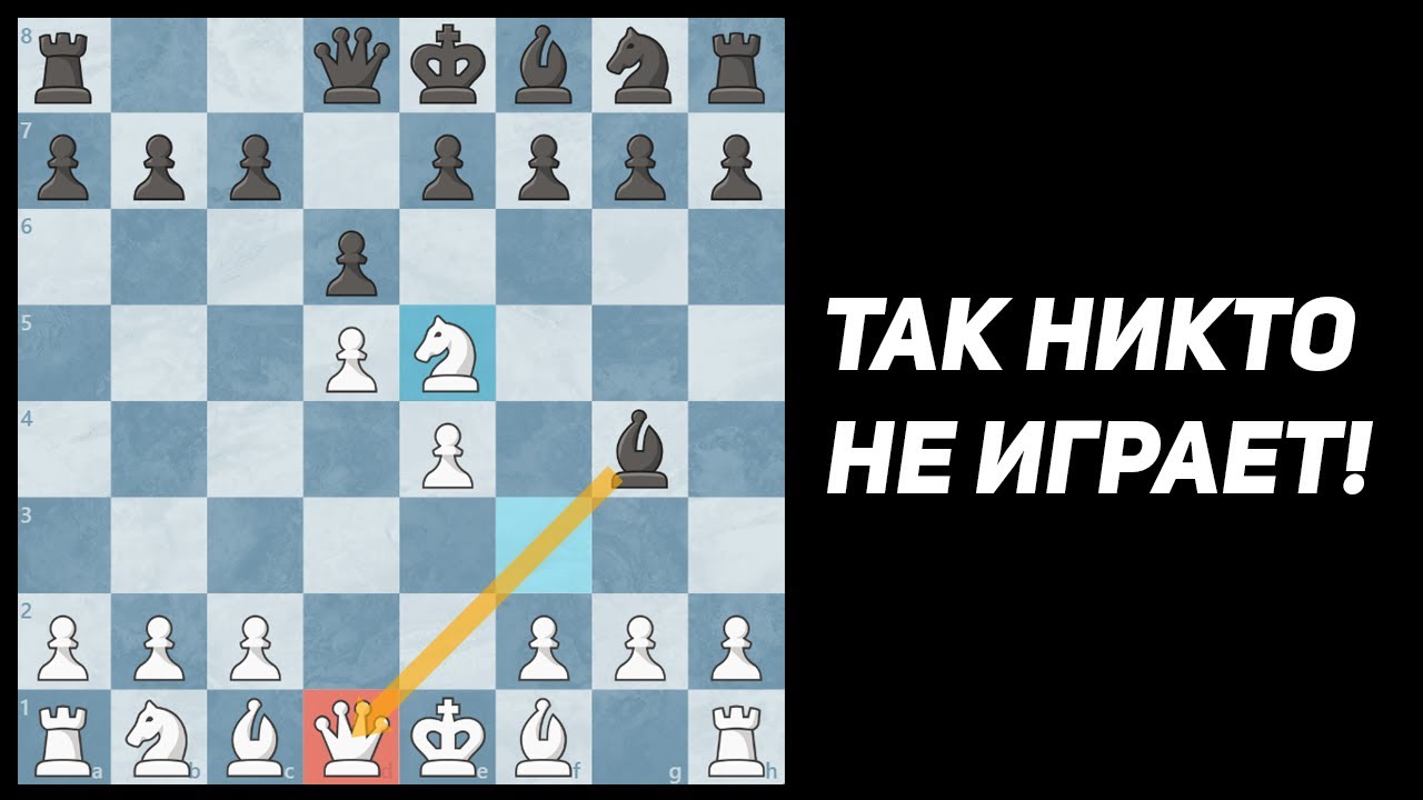 Гроссмейстер ПОЖЕРТВОВАЛ ФЕРЗЯ На 5 Ходу! Что Из Этого Вышло?