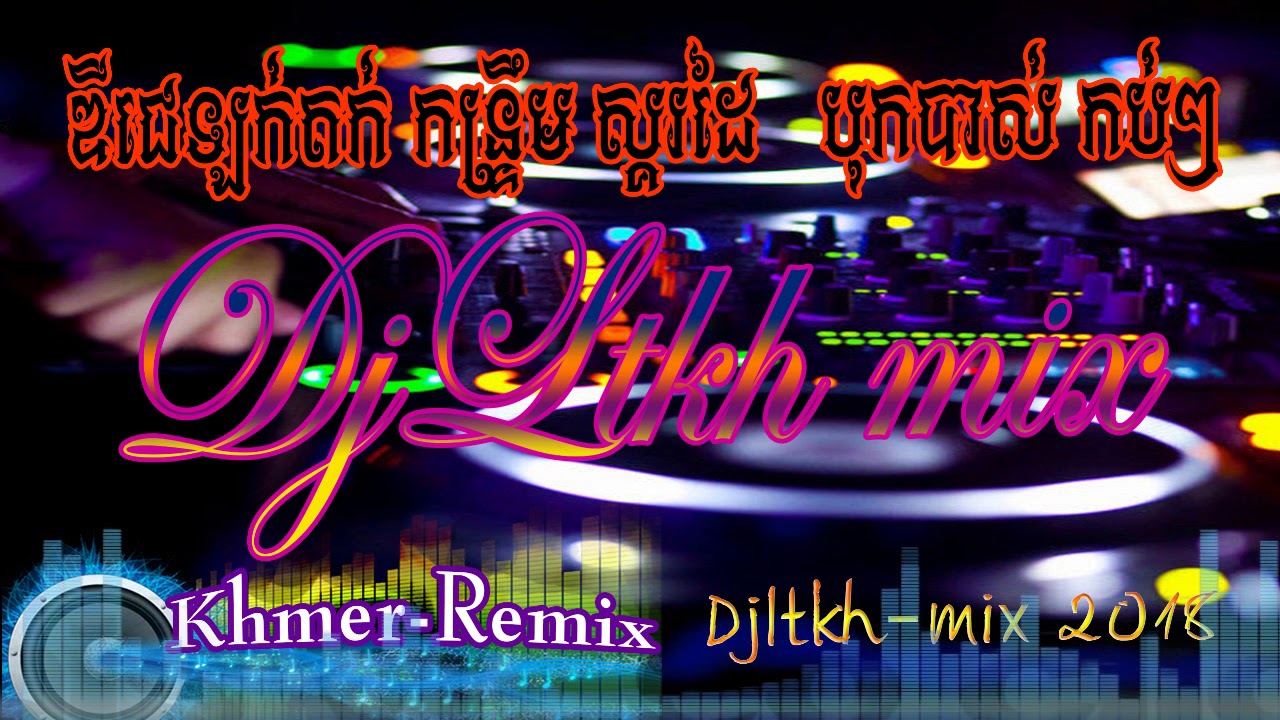 Djltkh mix បុកបាស់កប់ កន្រ្ទឹម រីមិច