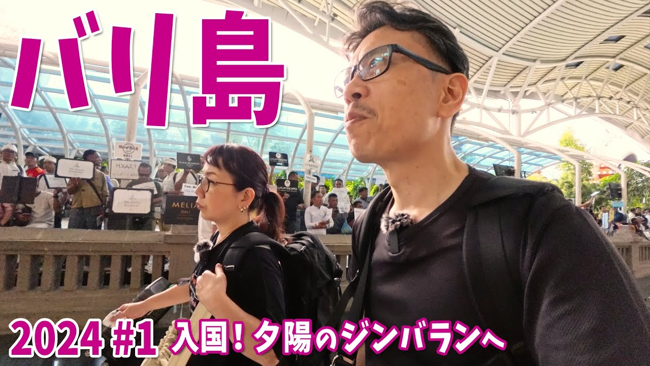 【バリ島】#01 南国の快適な暑さを求めてきたものの、蒸し暑いやんけー