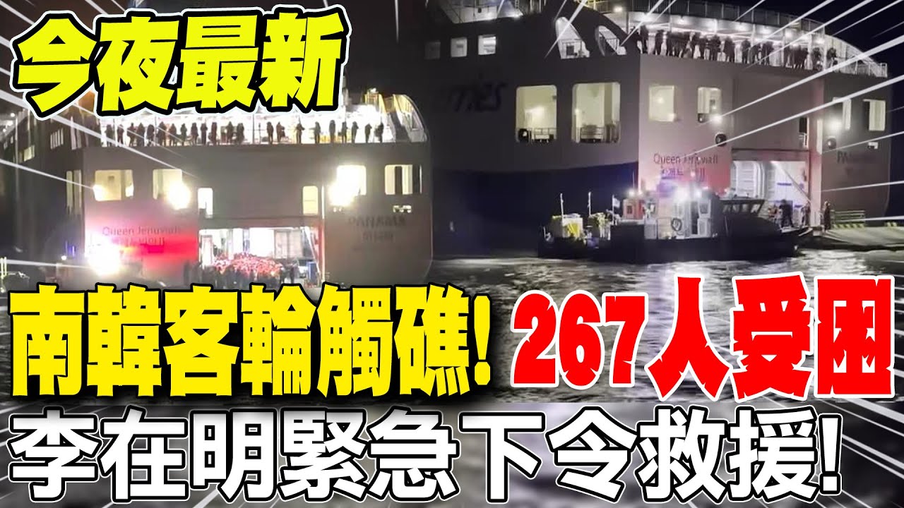【今夜最新】南韓