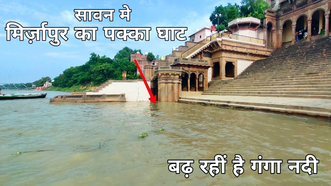 पक्का घाट मे बढ़ रहां है गंगा मिर्जापुर । Pakka ghat me badh rha hai ganga badi hi teji se Mirzapur