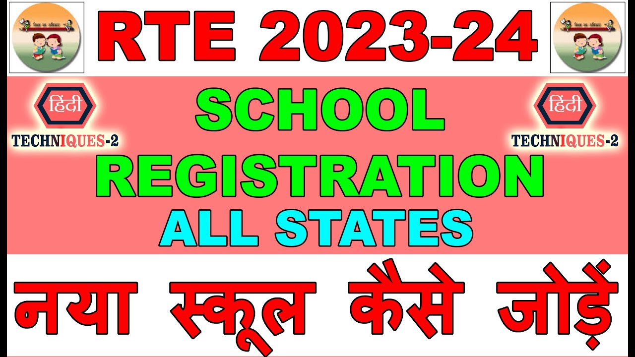rte me school registration kaise kare | rte school registration up | all state