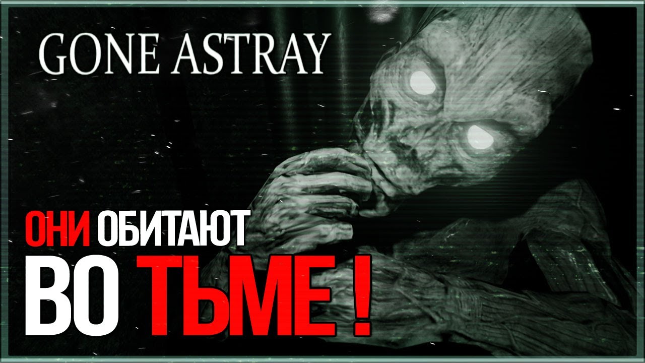 Кто сожрал уборщицу?! ● Gone Astray #CЛОМАНО