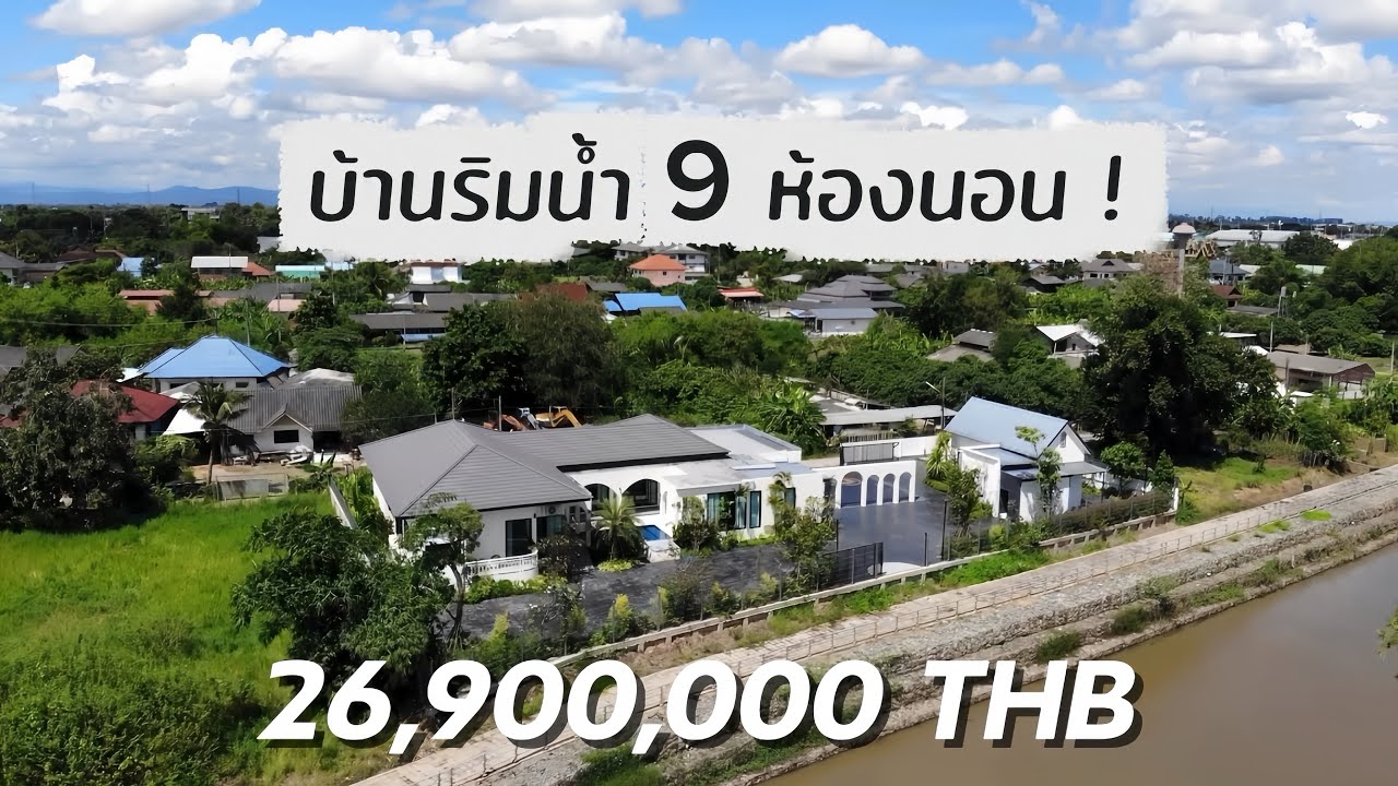 บ้านวิลล่าริมน้ำ |  ซุปเปอร์ไฮเวย์-เชียงใหม่  ตอบโจทย์สายครอบครัว ธุรกิจ โฮมสเตย์