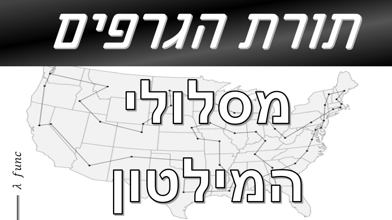 מתמטיקה בדידה | תורת הגרפים | גרפים המילטונים ומסלולי המילטון | הגדרות ומשפטים