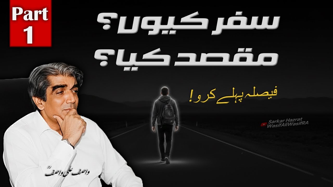 Safer Kyun? Maqsad Kya? Pehla Faisla Karo | Part-1 | Wasif Ali Wasif (R.A)