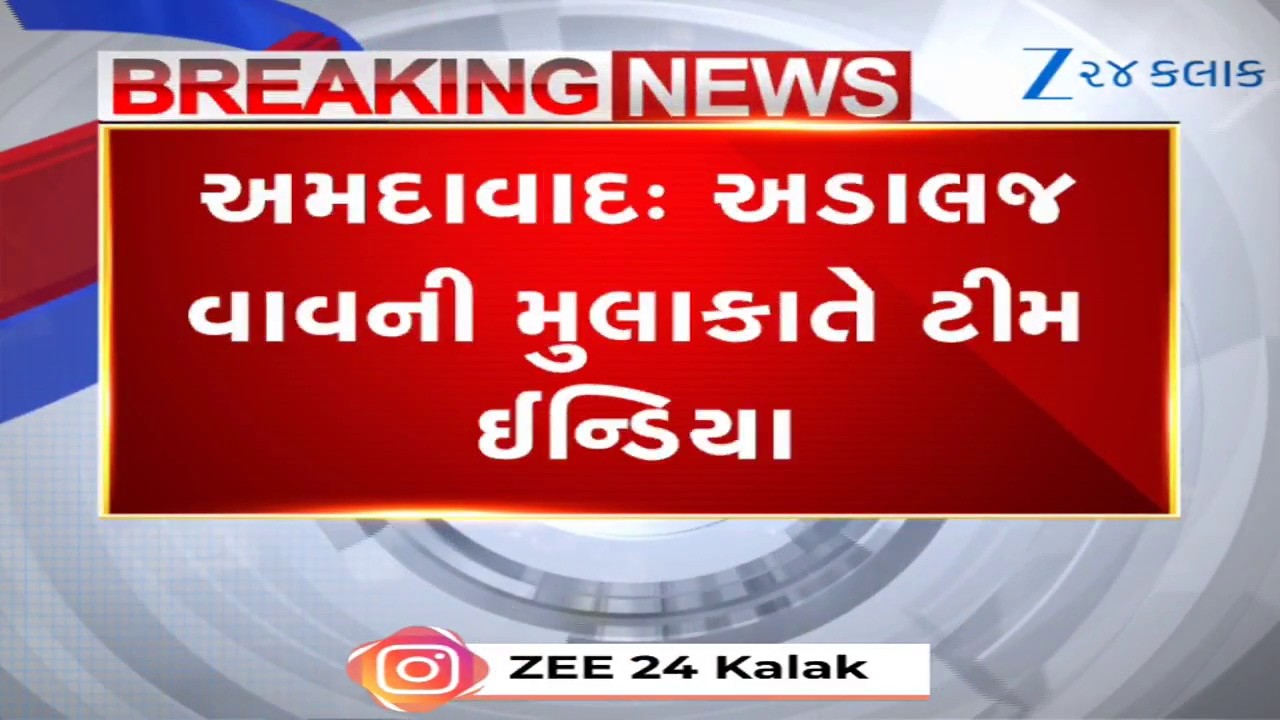 Ahmedabad: અડાલજ વાવની મુલાકાતે ટીમ ઈન્ડિયાના કેપ્ટન, T-20 ચેમ્પિયન ટીમના કેપ્ટને લીધી મુલાકાત