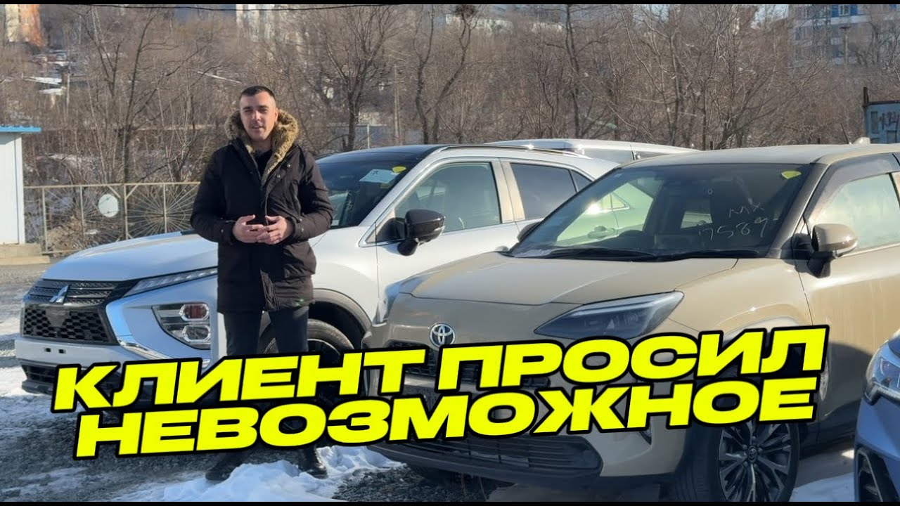 КАК мы нашли Toyota C-HR за 1.8 млн вместо 2.5? История , которую клиент не ожидал
