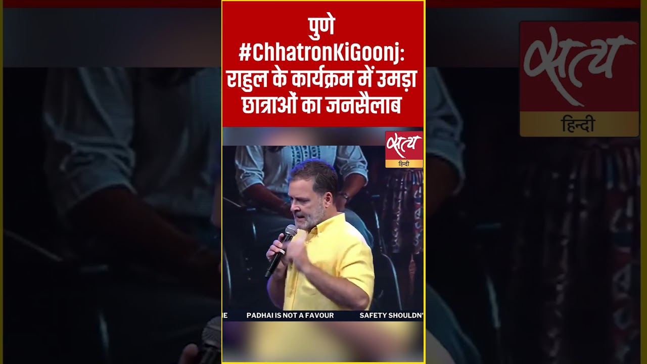 Huge Crowd of Girl Students at Rahul Gandhi's Event 'ChhatronKiGoonj' in Pune |BreakTheCage #Shorts