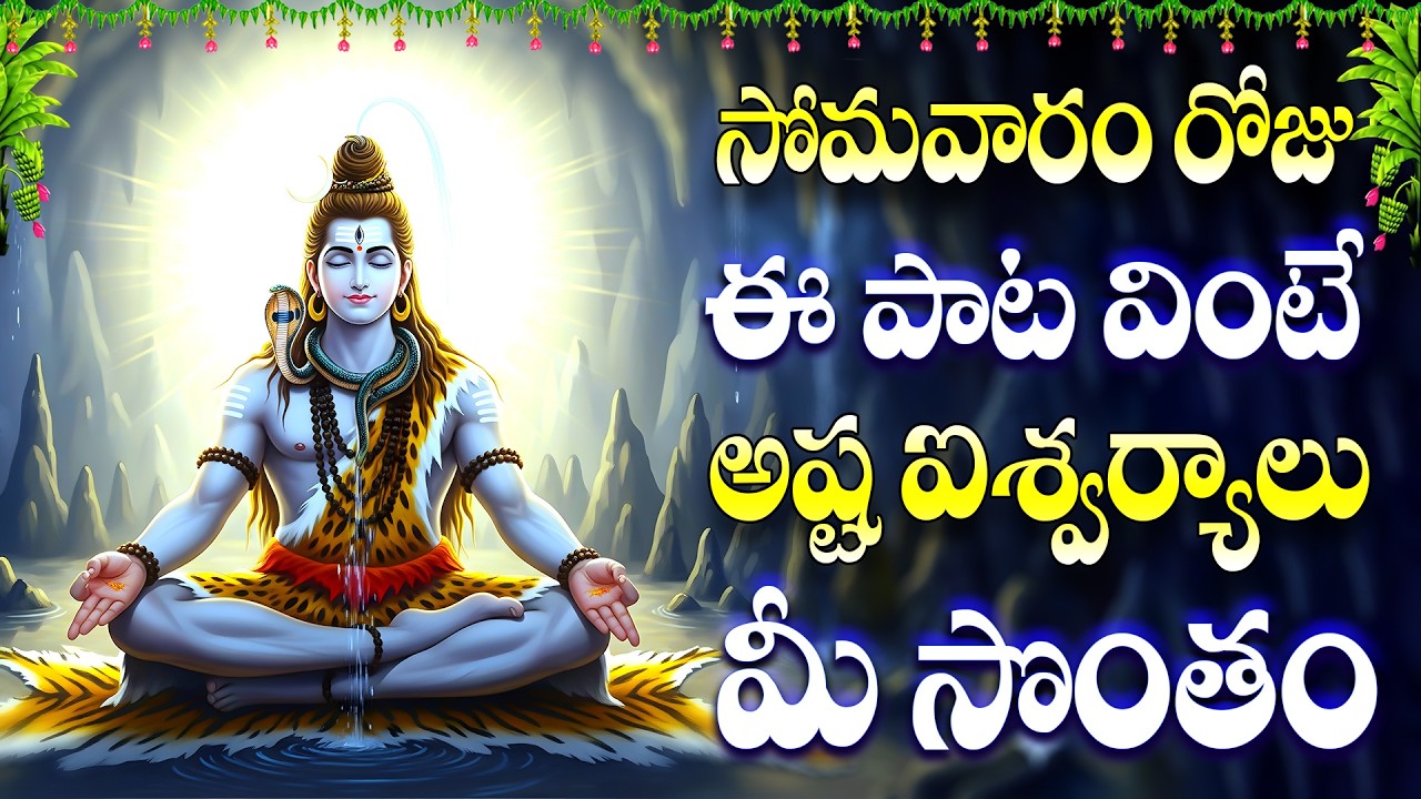 సోమవారం రోజు ఈ పాట వింటే అష్ట ఐశ్వర్యాలు మీ సొంతం-Sri Kalahsteswara Suprabatam - Kalabhairavashtakam