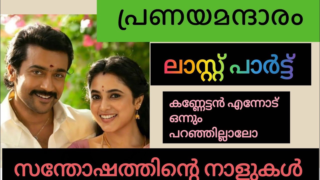 എന്റെ കണ്ണേട്ടന് ഒരു തണൽ ആകണേഎന്നാണ് എന്റെ ഒരേയൊരു പ്രാർത്ഥന 