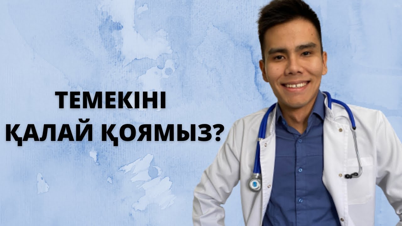 ЗИЯНДЫ ӘДЕТТЕРДЕН АРЫЛУДЫҢ ҚАРАПАЙЫМ ЖОЛЫ | 100%