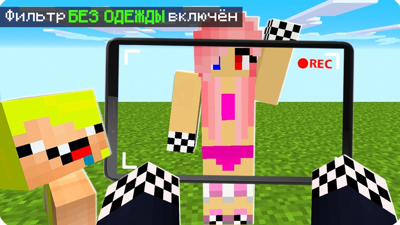 😍Я ВИЖУ ВСЕХ НАСКВОЗЬ В МАЙНКРАФТ! ШЕДИ ЛЕСКА И НУБИК ТРОЛЛИНГ MINECRAFT