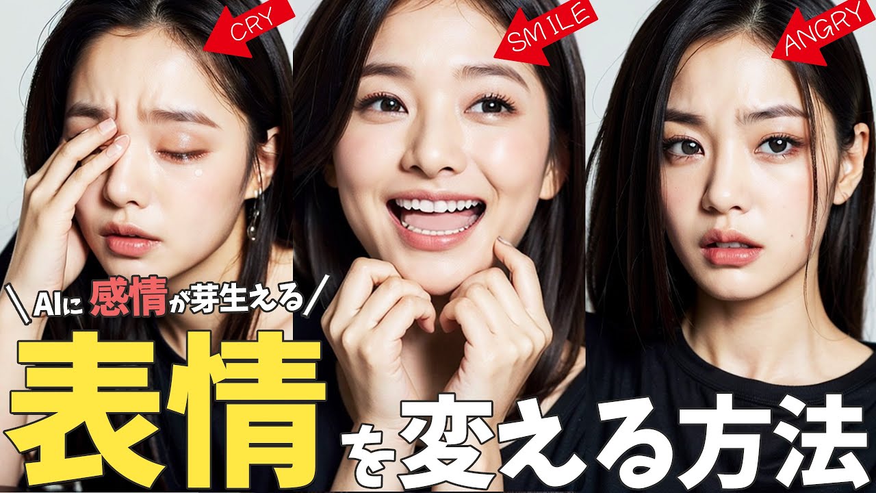 画像生成AI『Stable Diffusion』で表情だけを変える方法。呪文集一覧やコツもご紹介