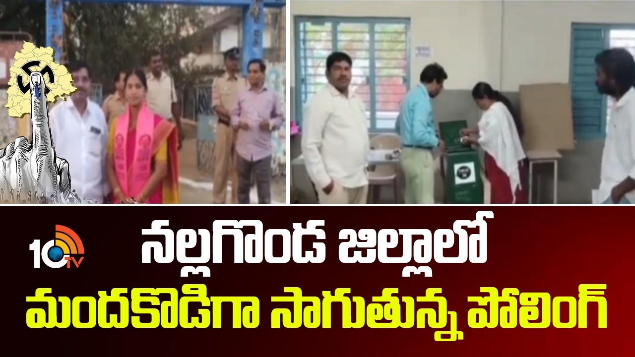 న‌ల్ల‌గొండ‌ జిల్లాలో మందకొడిగా సాగుతున్న పోలింగ్ | Telangana Municipal Elections 2026 Late Update