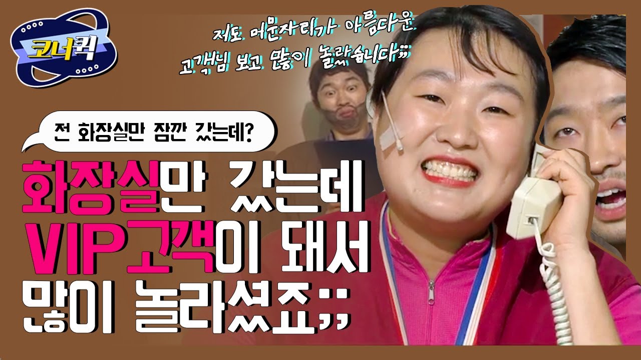 [크큭티비] 황해 : 남자가 흘리지 말아야 할 게 눈물만은 아니라더니~~~?ㅎ~~~