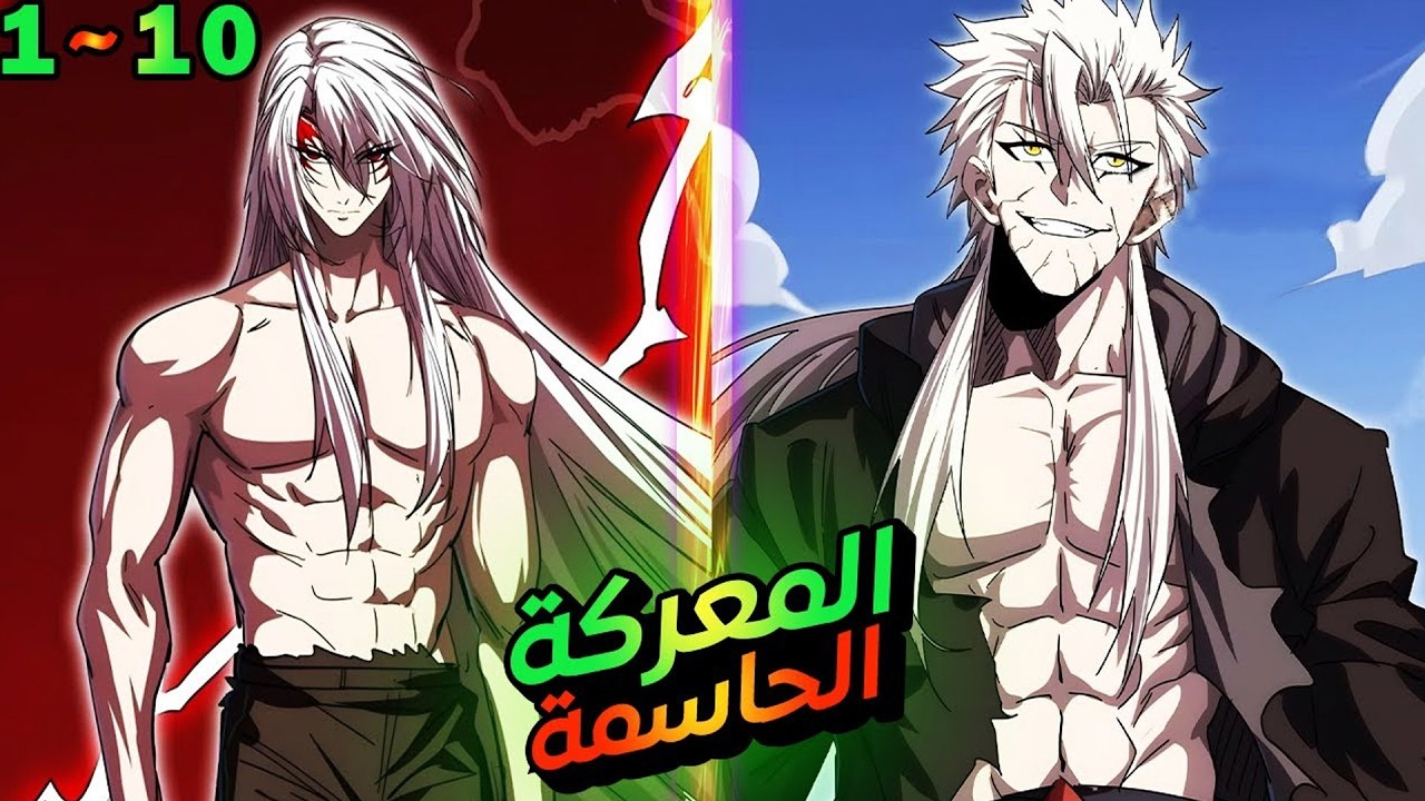 من زومبي ضعيف إلى وحش مرعب بعد تدريب استمر مئة ألف سنة | ملخص مانهوا
