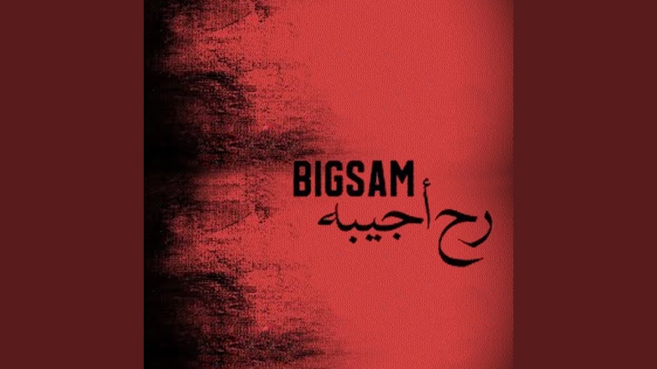 رح أجيبه