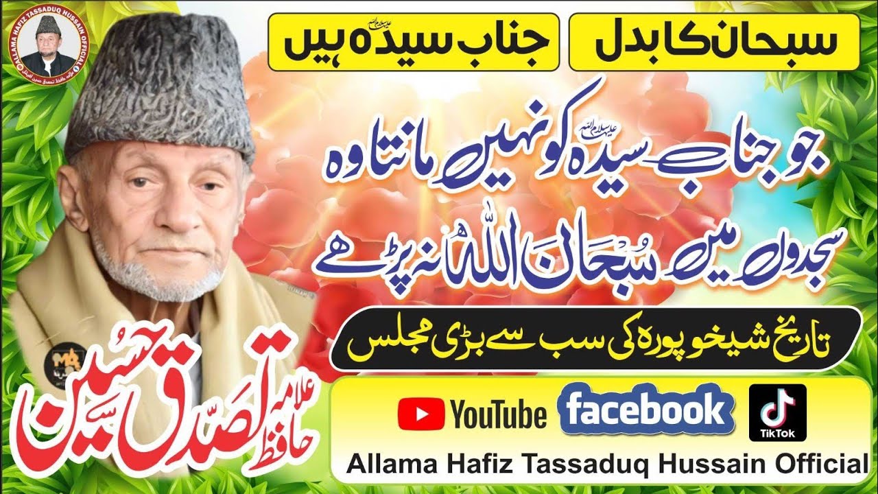 ALLAMA HAFIZ TASSADUQ HUSSAIN 16 March 2016 Sheikhopura