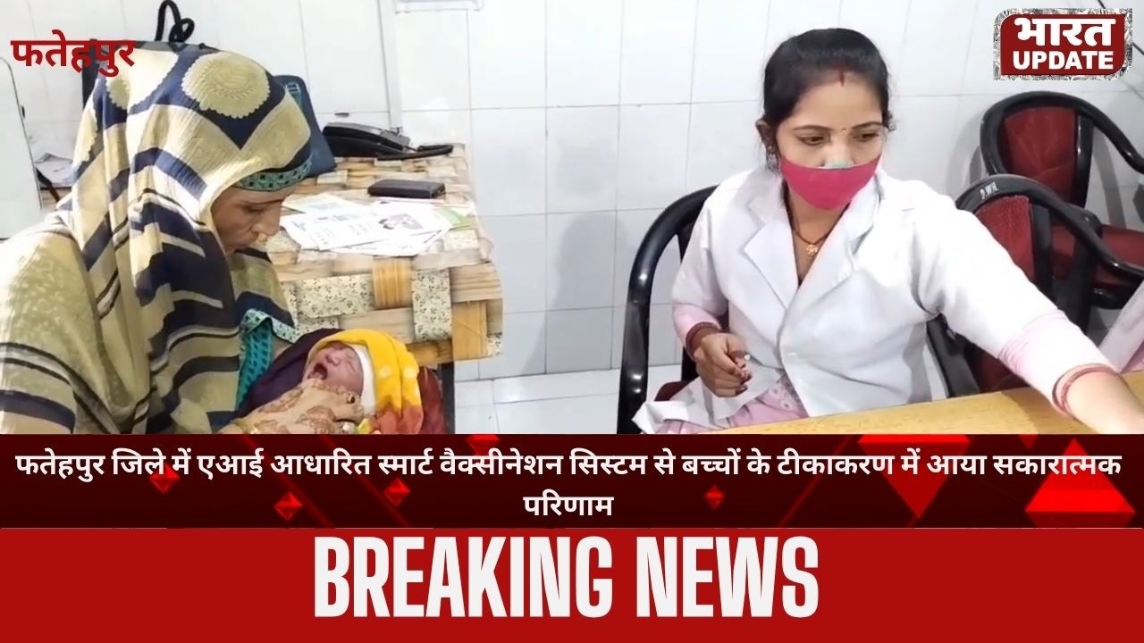 Fatehpur AI Vaccination Model: 95% बच्चों का समय से टीकाकरण | Smart Vaccination Tracking System