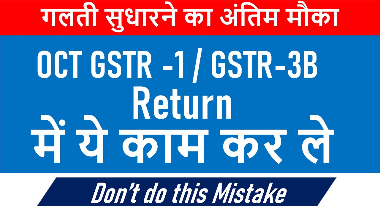 Last change for Correction FY 21-22 GST Mistake in Oct GSTR3B and GSTR-1 #correction