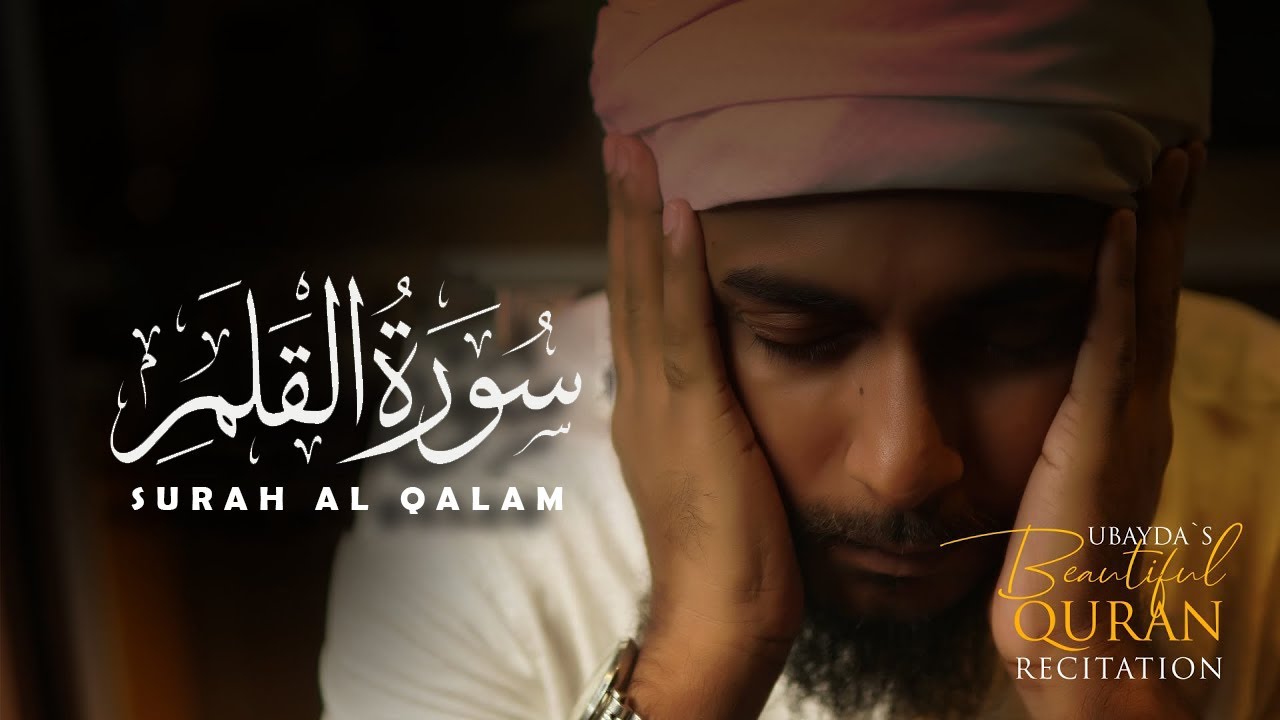 Surah Al Qalam।  Abu Ubayda