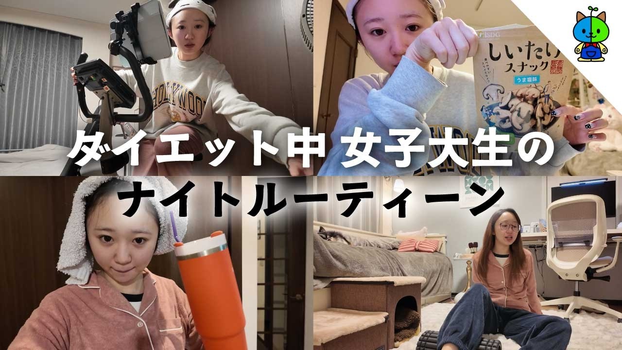 【ルーティーン】ももかのダイエット事情をお伝えします【大学1年生】
