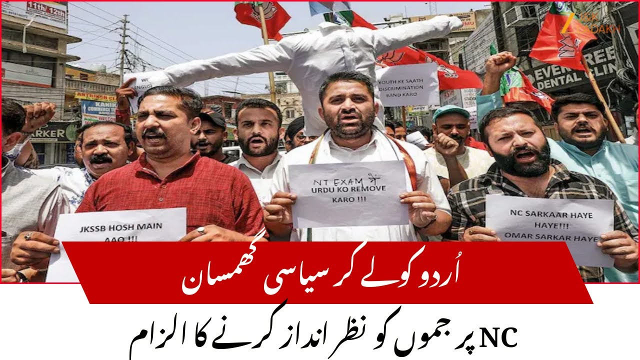 ZEE J&K News : Urdu Sparks Uproar Across Kashmir, Lands in the Eye of Controversy | NC | Exams |