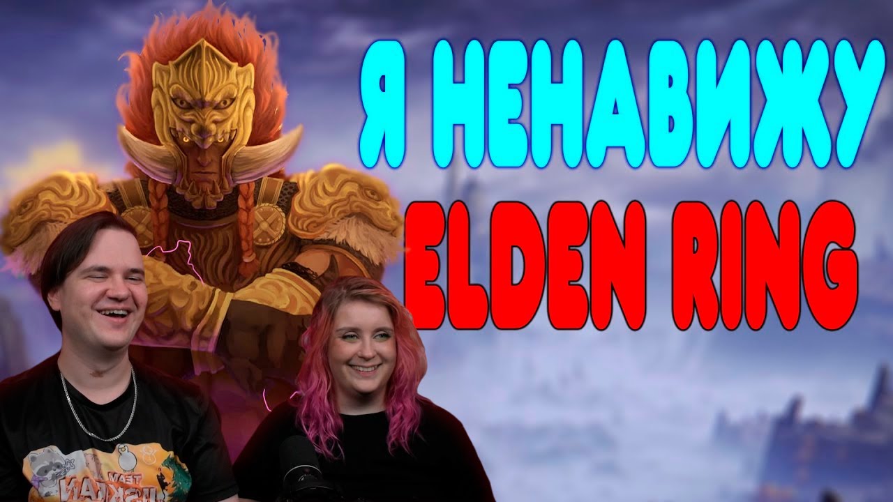 БАЛДЕЖНОЕ ПРОХОЖДЕНИЕ Elden Ring Shadow of the Erdtree | РЕАКЦИЯ НА @GUZNO |