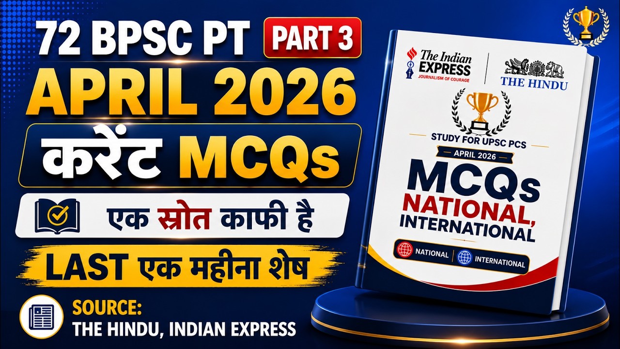 🔥 Last 1 month शेष 72 BPSC PT | April 26 Current MCQ | BPSC Current MCQ 2026 | 72 BPSC, AEDO, TRE 