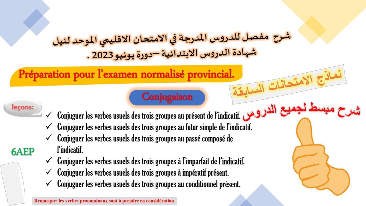 préparation pour l'examen normalisé provincial: conjugaison 