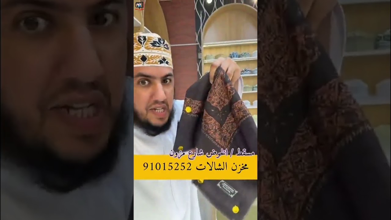 سعيد الحشر/ الحقوا على عروض المصار في مخزن الشالات بالخوض #سلطنة_عمان #محمد_المخيني #عروض #ترند
