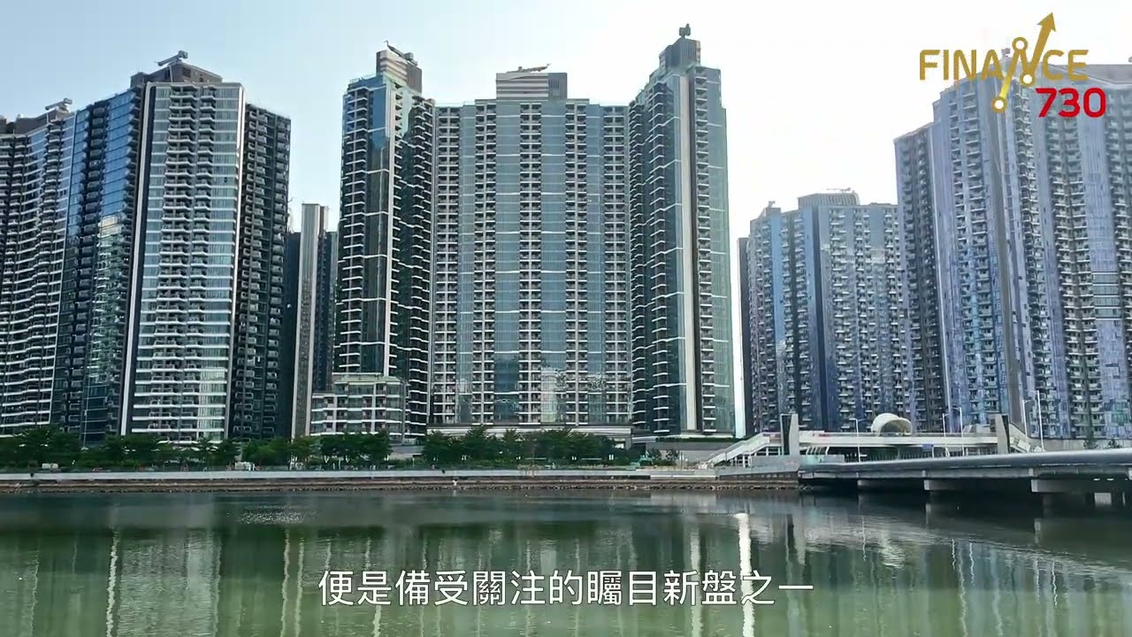 【Finance730專訊】【DOUBLE COAST I】啟德跑道區優越地利 臨海極緻景觀 綠色活力潛力社區