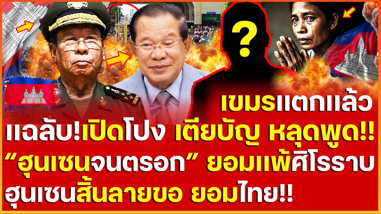 เเฉลับหมดเปลือก! เปิดโปง 