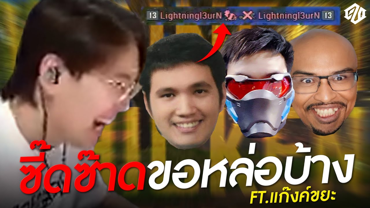 เมื่อซี๊ดซ๊าดขอหล่อบ้าง...(GROZAx4 โคตรดุ) ft.แก๊งค์ขยะ | PUBG