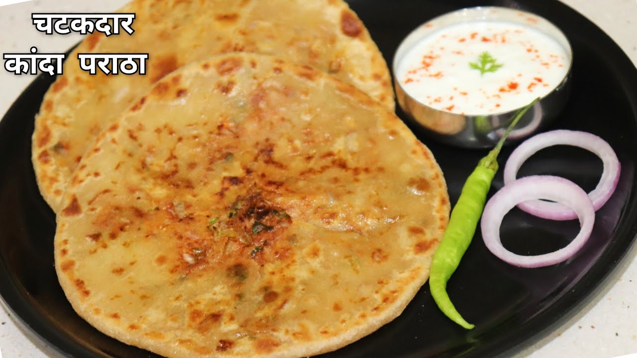 खमंग खुसखुशीत,चटकदार कांदा पराठा | उन्हाळा स्पेशल | Pyaz Paratha | Onion Masala Paratha