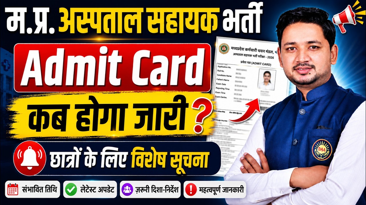 When Will the MP Hospital Assistant Admit Card 2026 Be Released? | Big News for Students