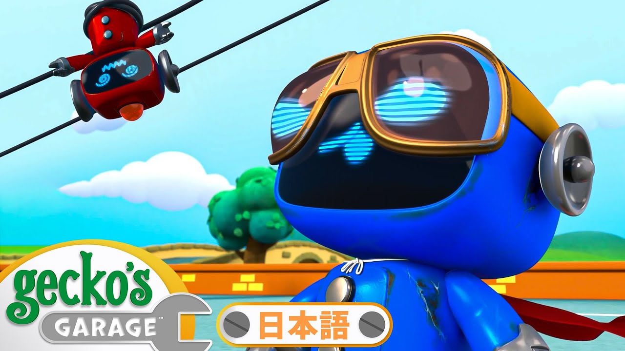 【30分】スーパーヒーローメカがだいかつやくのひ｜ゲッコーのガレージ｜ようじむけトラック｜こどもむけアニメ｜Gecko's Garage