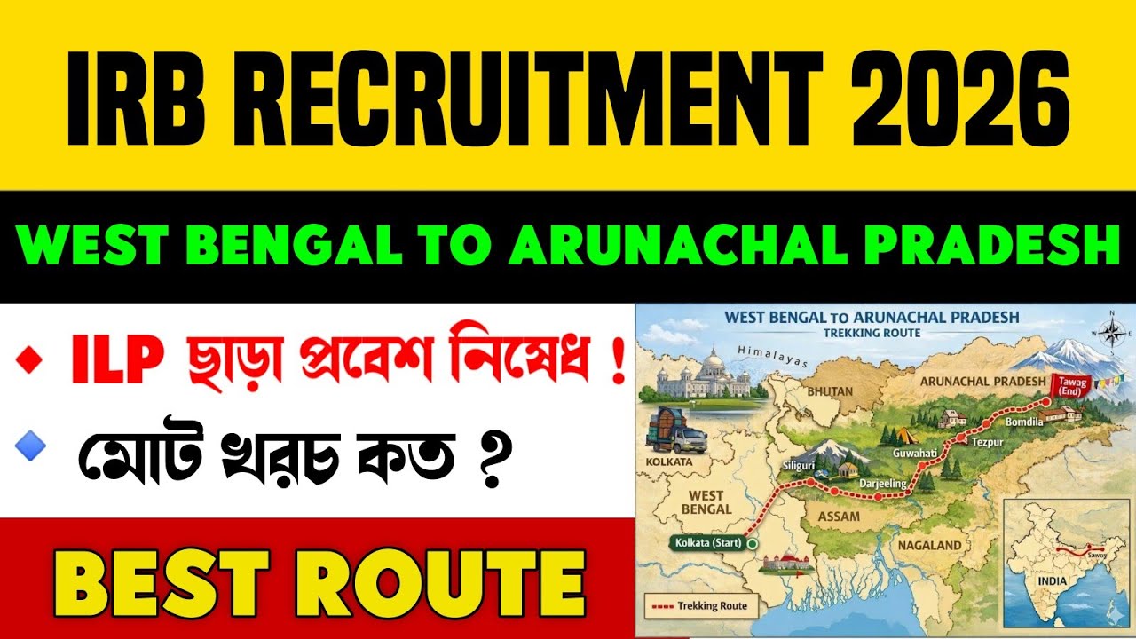 IRB Recruitment 2026 | West Bengal to Arunachal Pradesh Best Route | ILP Full Details |