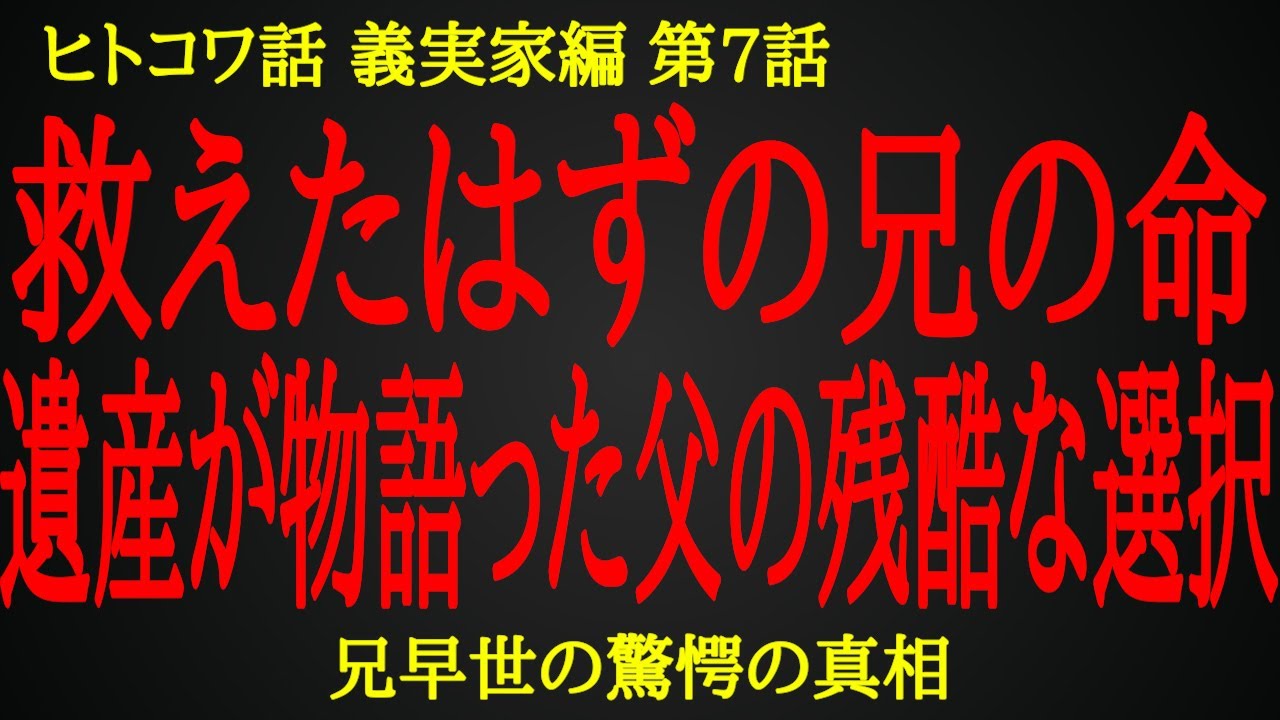 莫大な遺産が物語った父の残酷な選択