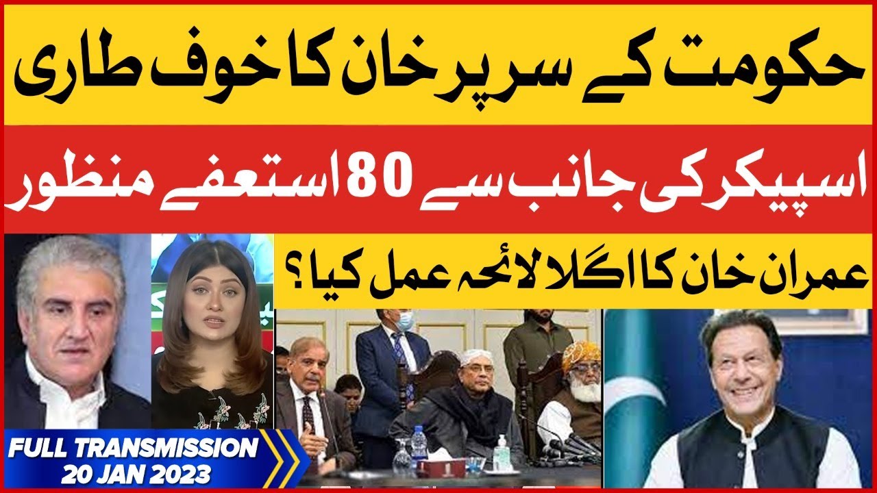 Special Transmission | 20 JAN 2022 | PTI MNA's Resignation Accepted | Summaiya Rizwan