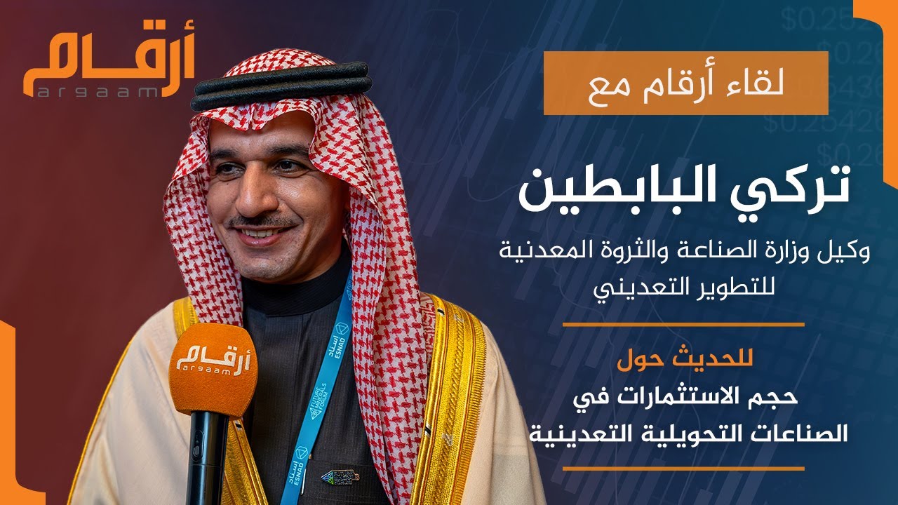 وكيل وزارة الصناعة يناقش حجم الاستثمارات في الصناعات التعدينية التحويلية