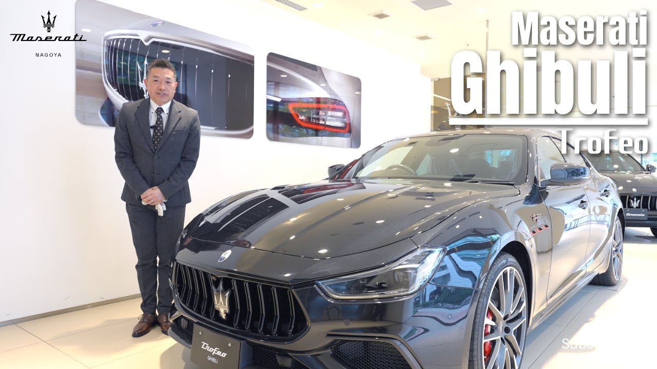 【車両紹介】マセラティ  Ghibuli（ギブリ）トロフェオグレードのご紹介｜マセラティ 名古屋錦