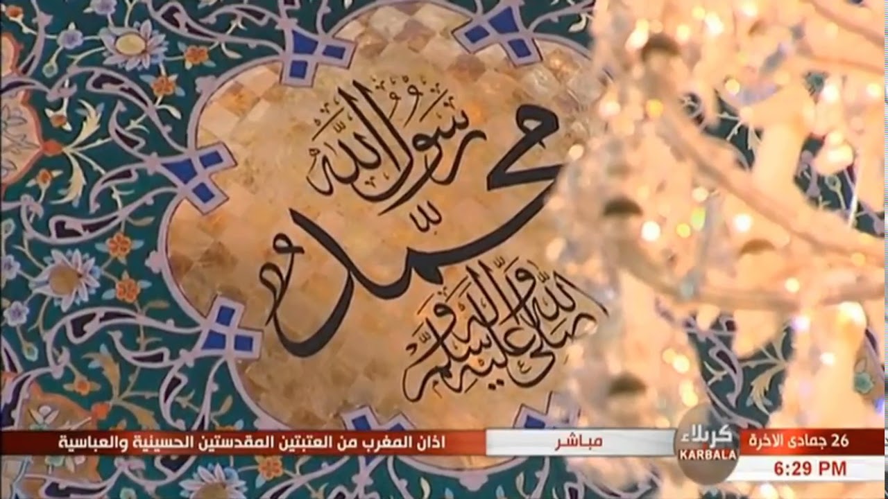 أذان المغرب - الحاج أسامة الكربلائي - العتبة الحسينية المقدسة - 26 جمادى الآخرة 1439هـ